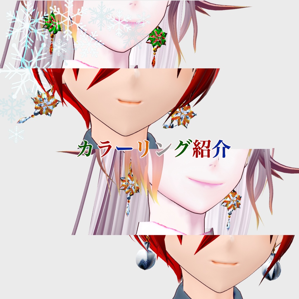 【VRoid】オーナメント風ピアス(Winter ornament)