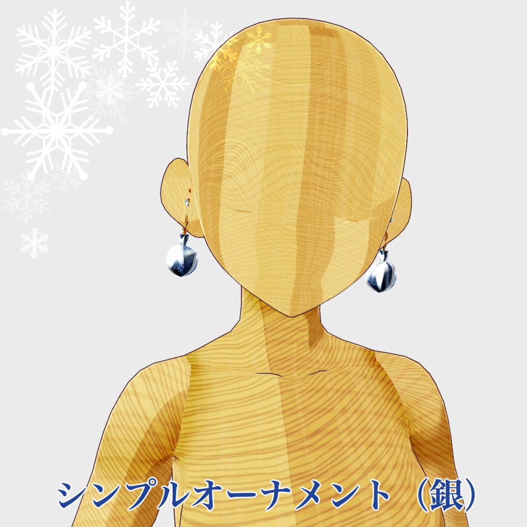 【VRoid】オーナメント風ピアス(Winter ornament)