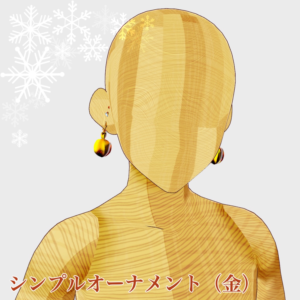 【VRoid】オーナメント風ピアス(Winter ornament)