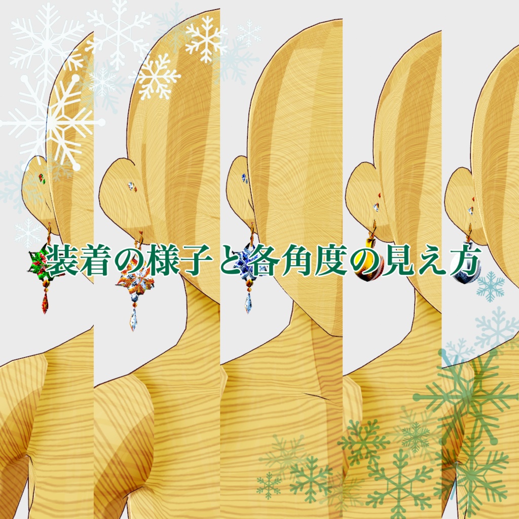 【VRoid】オーナメント風ピアス(Winter ornament)
