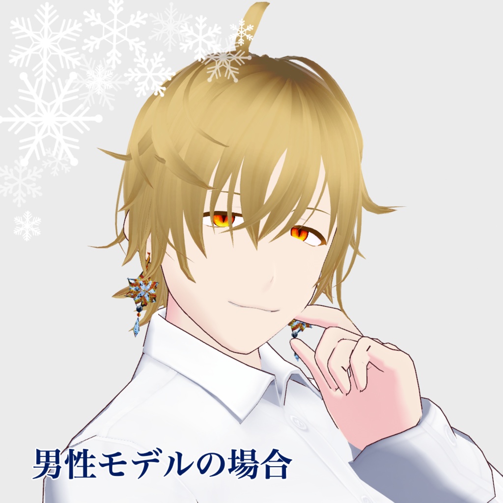 【VRoid】オーナメント風ピアス(Winter ornament)