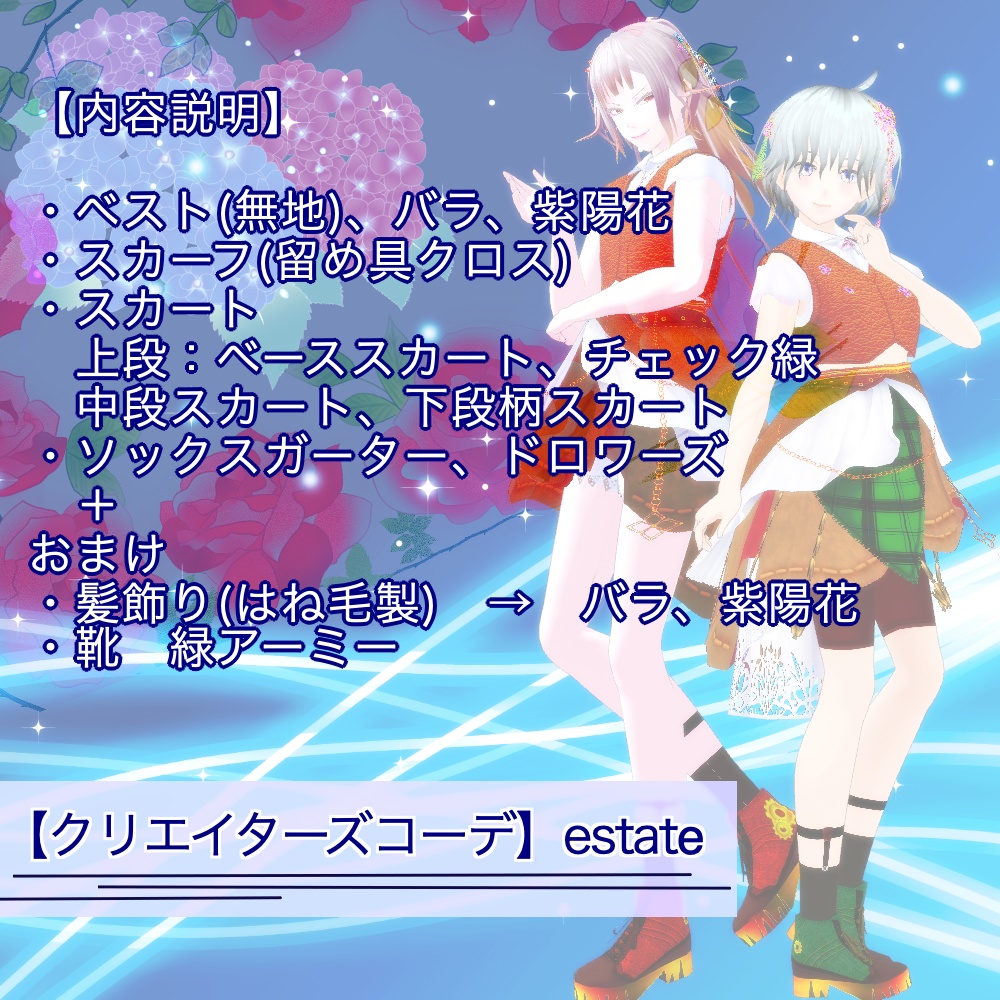 【VRoid】カスタムコスチュームFiore