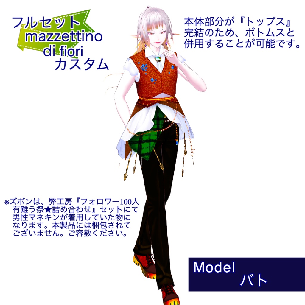 【VRoid】カスタムコスチュームFiore