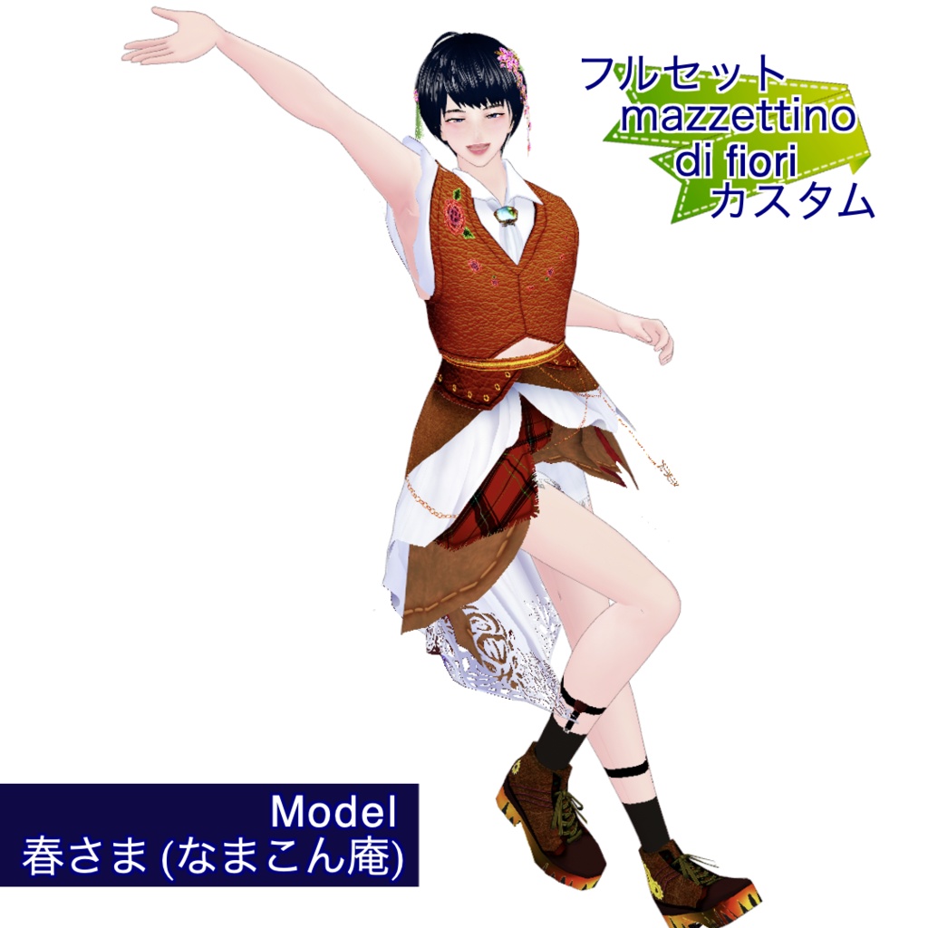 【VRoid】カスタムコスチュームFiore