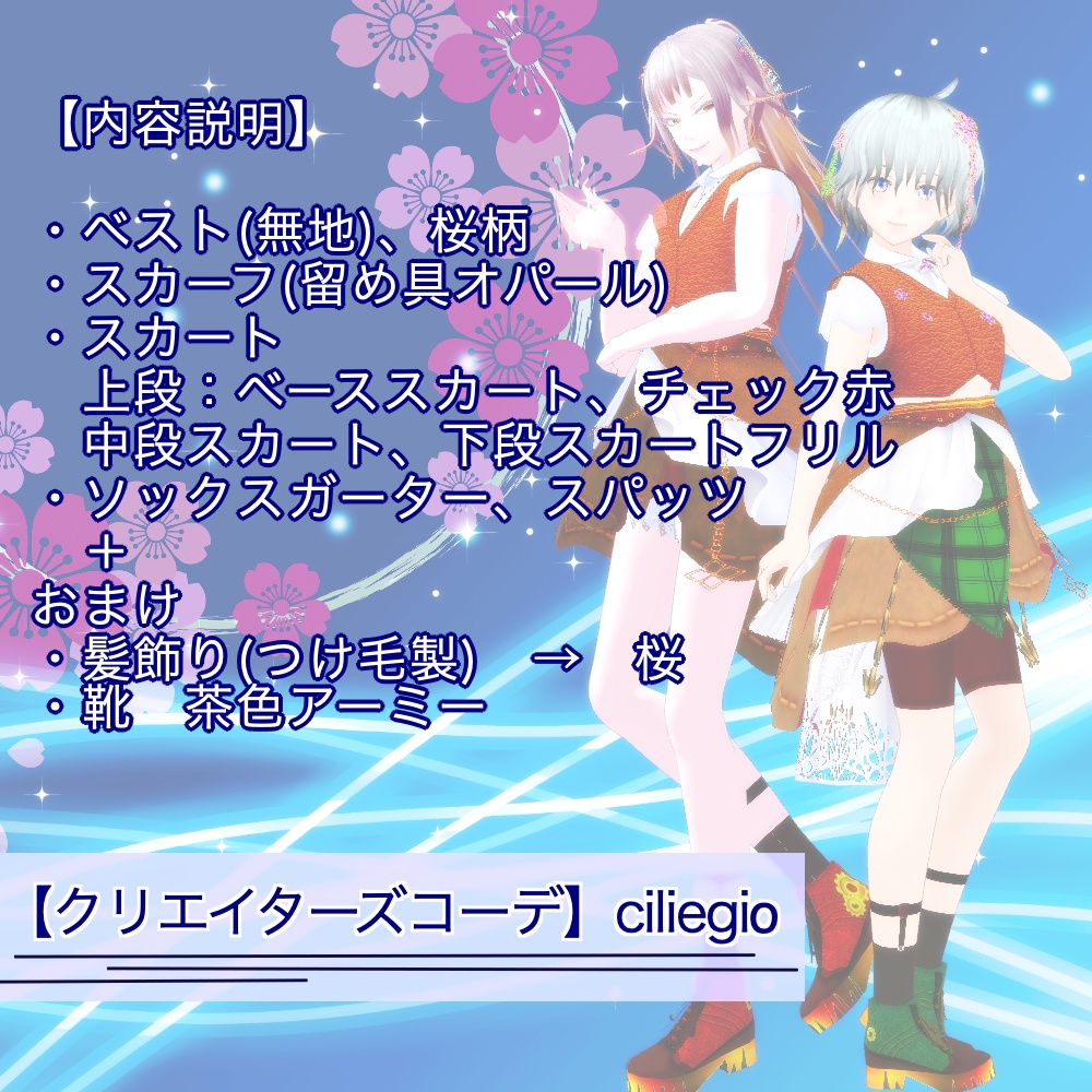 【VRoid】カスタムコスチュームFiore