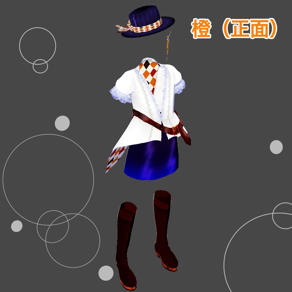 【無料あり/VRoid】トータルコーディネートDecor