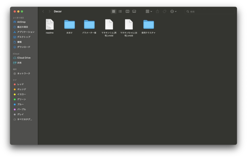 【無料あり/VRoid】トータルコーディネートDecor