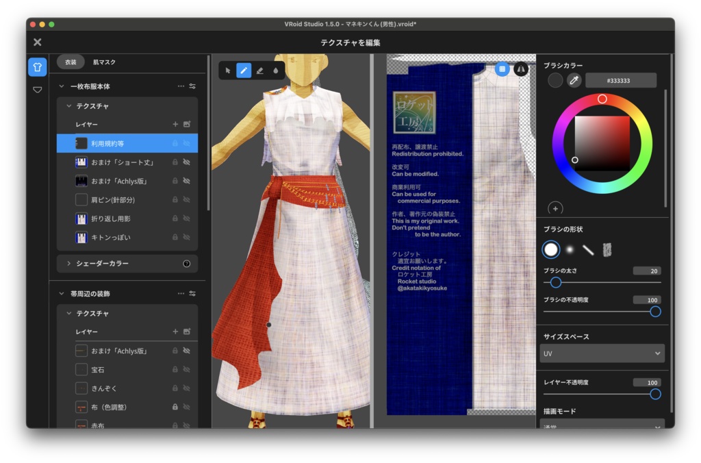 【無料あり】なんちゃって民族衣装風・地中海気候セット【VRoid】