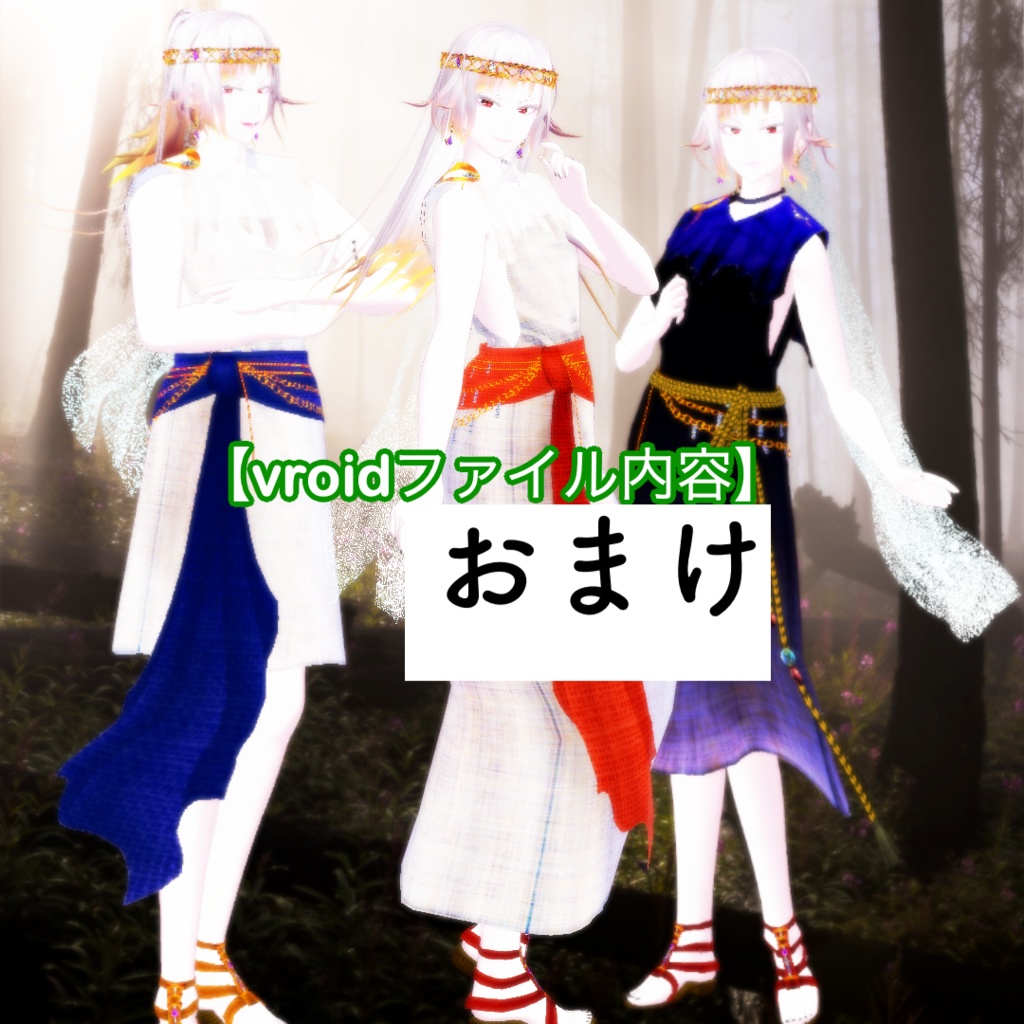 【無料あり】なんちゃって民族衣装風・地中海気候セット【VRoid】