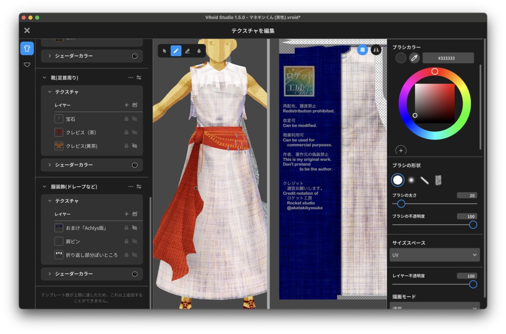 【無料あり】なんちゃって民族衣装風・地中海気候セット【VRoid】