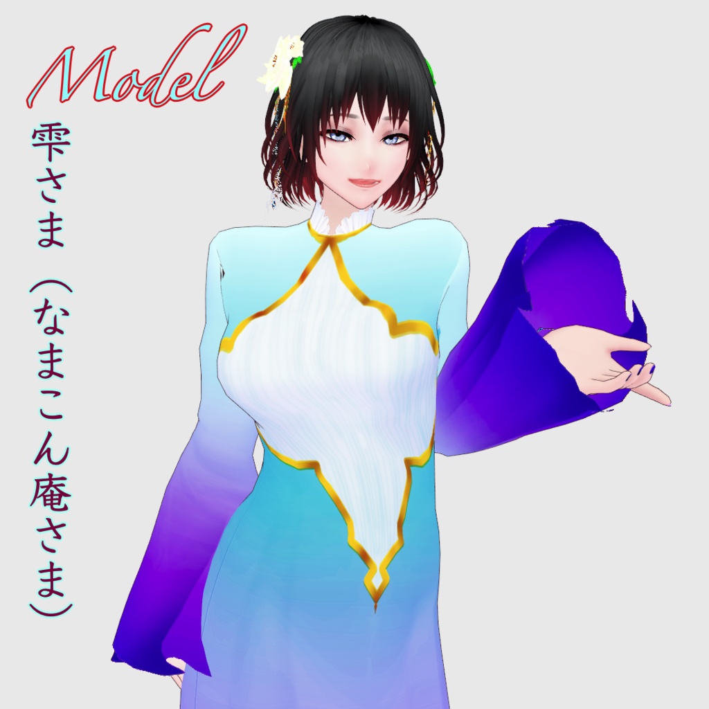 【正式版対応】VRoidヘアアクセサリー&VRoid衣装 淡夢(Fleeting dream)