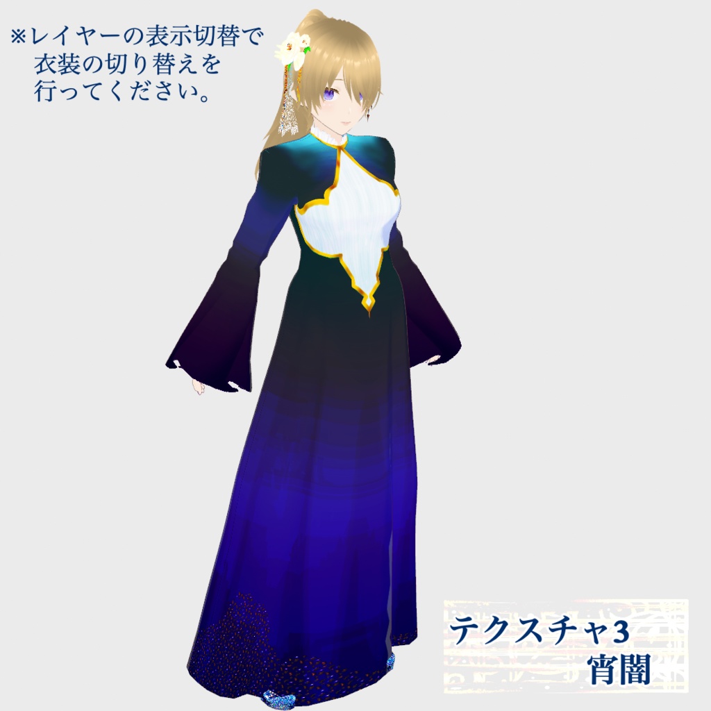 【正式版対応】VRoidヘアアクセサリー&VRoid衣装 淡夢(Fleeting dream)