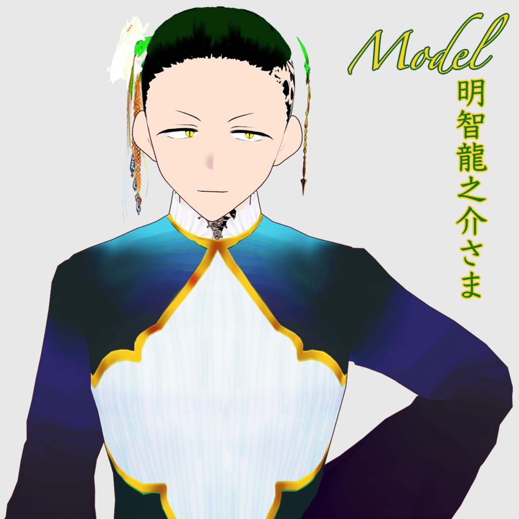 【正式版対応】VRoidヘアアクセサリー&VRoid衣装 淡夢(Fleeting dream)