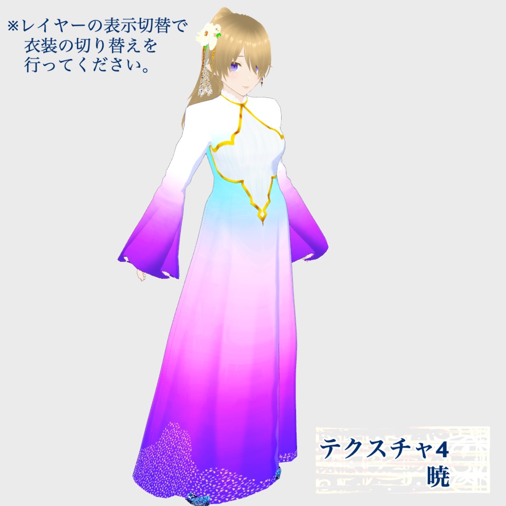 【正式版対応】VRoidヘアアクセサリー&VRoid衣装 淡夢(Fleeting dream)