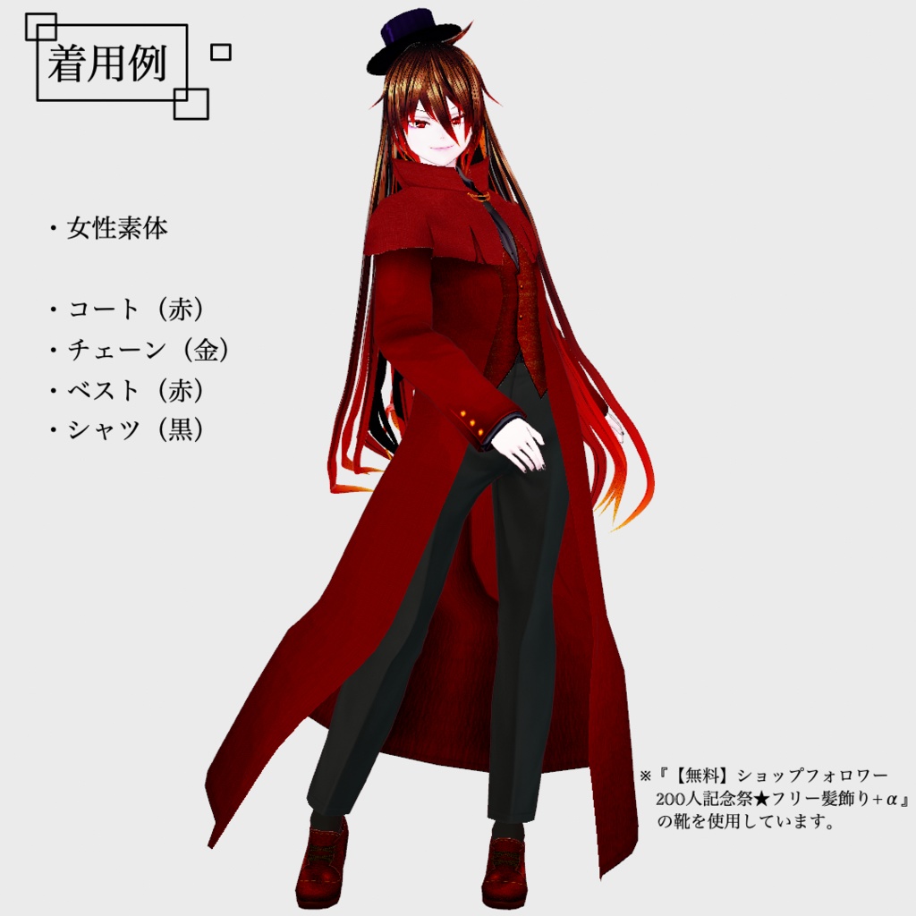 【無料あり】ファンタジーっぽいコート【正式版対応/VRoid】