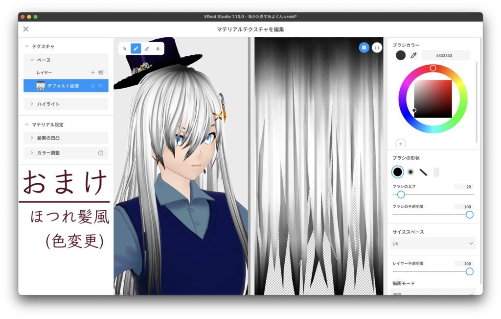 【無料】セルルックみたいな髪テクスチャ【VRoid】