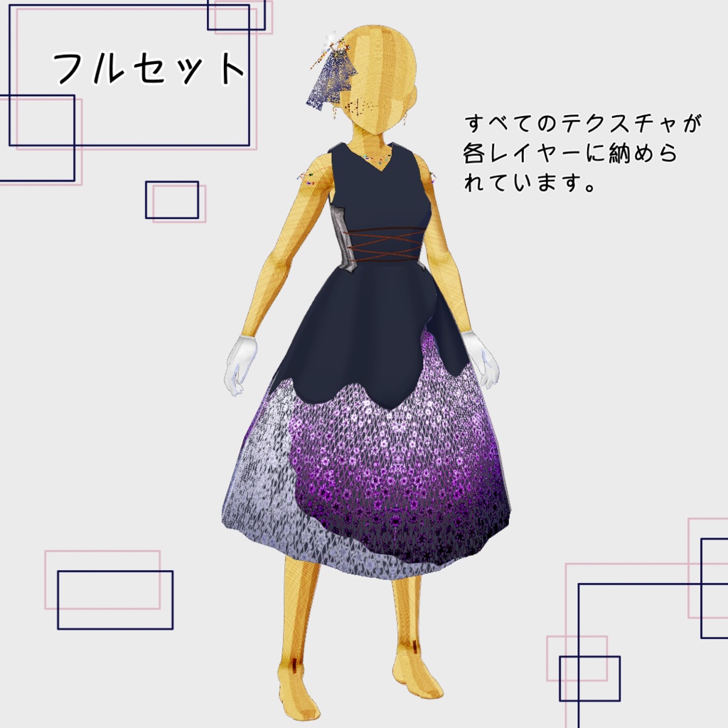 【無料あり】シンプルレースセット【VRoid】