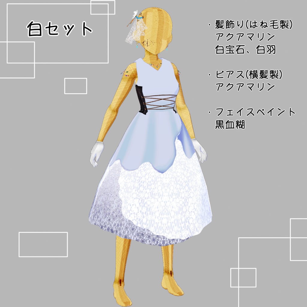 【無料あり】シンプルレースセット【VRoid】