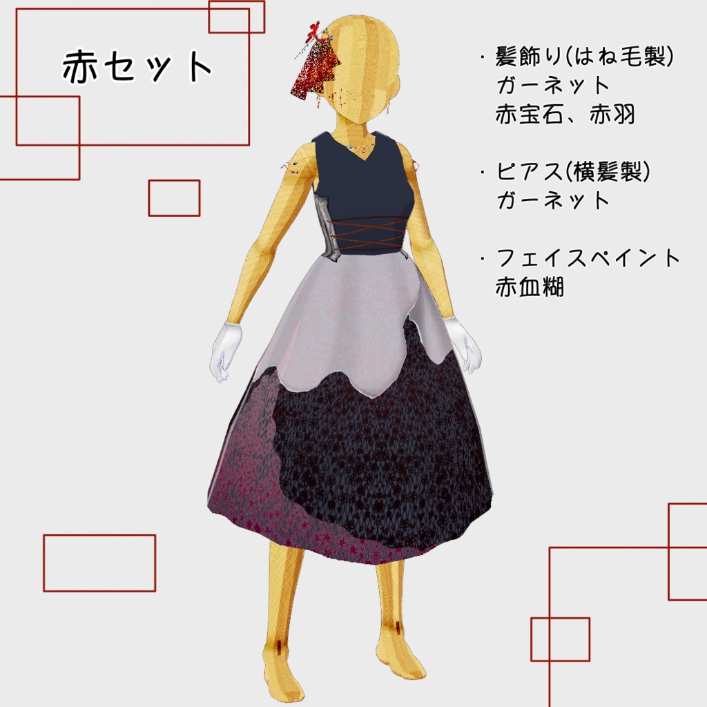 【無料あり】シンプルレースセット【VRoid】