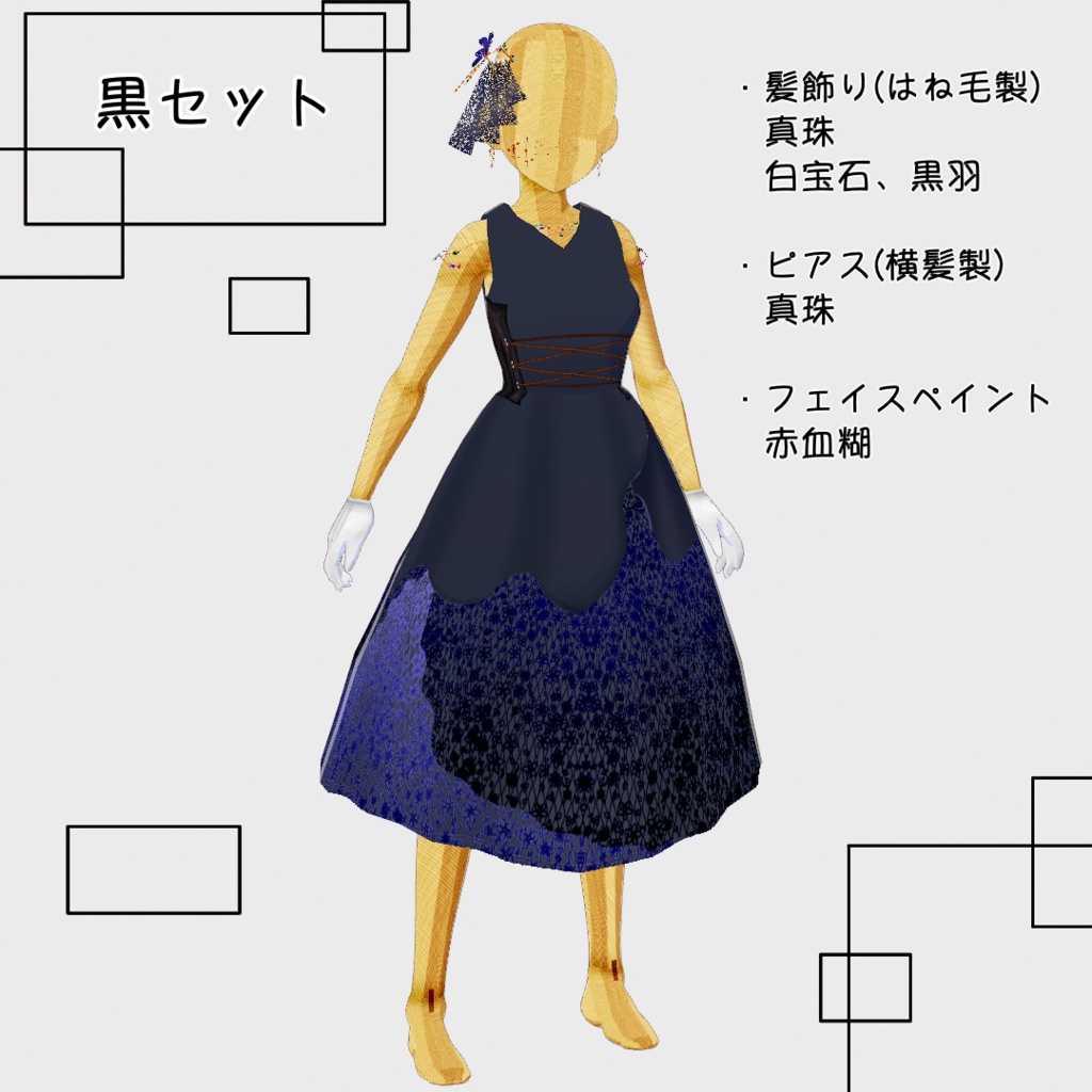 【無料あり】シンプルレースセット【VRoid】
