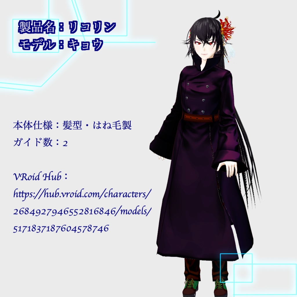 【無料あり/髪飾り】Alkaloid Flowers【正式版対応/VRoid】