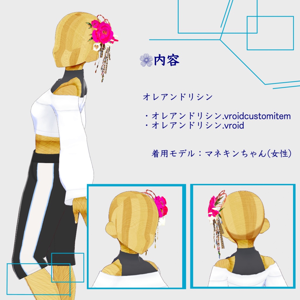 【無料あり/髪飾り】Alkaloid Flowers【正式版対応/VRoid】