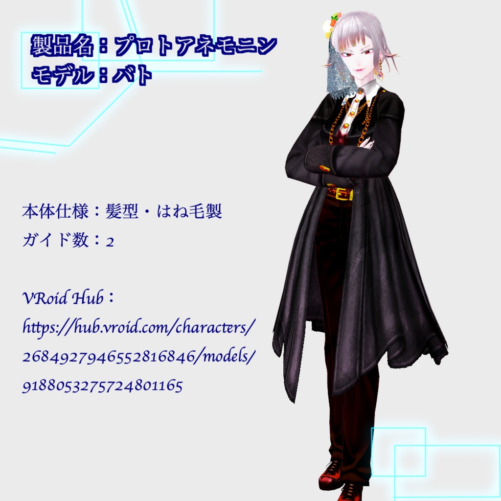 【無料あり/髪飾り】Alkaloid Flowers【正式版対応/VRoid】