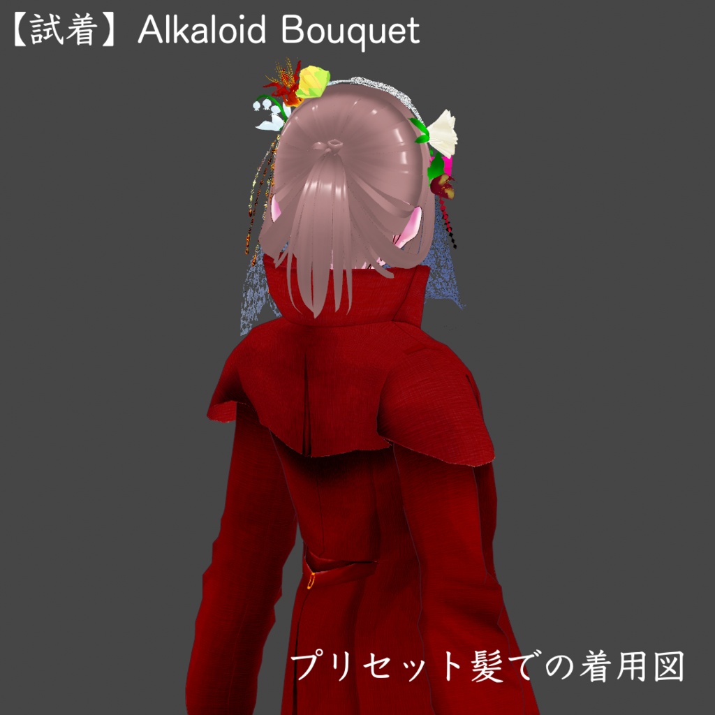 【無料あり/髪飾り】Alkaloid Flowers【正式版対応/VRoid】
