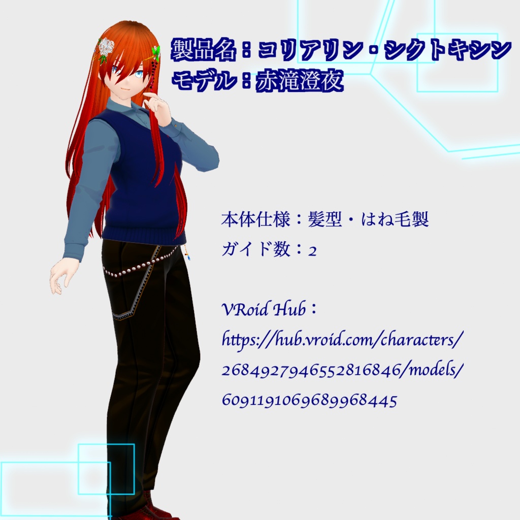 【無料あり/髪飾り】Alkaloid Flowers【正式版対応/VRoid】