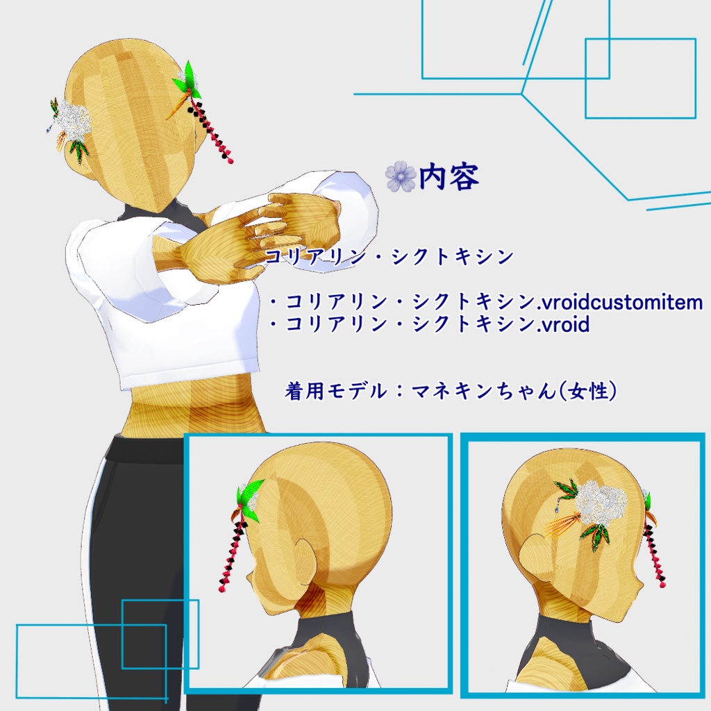 【無料あり/髪飾り】Alkaloid Flowers【正式版対応/VRoid】