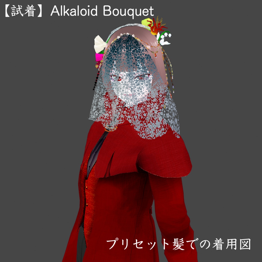 【無料あり/髪飾り】Alkaloid Flowers【正式版対応/VRoid】