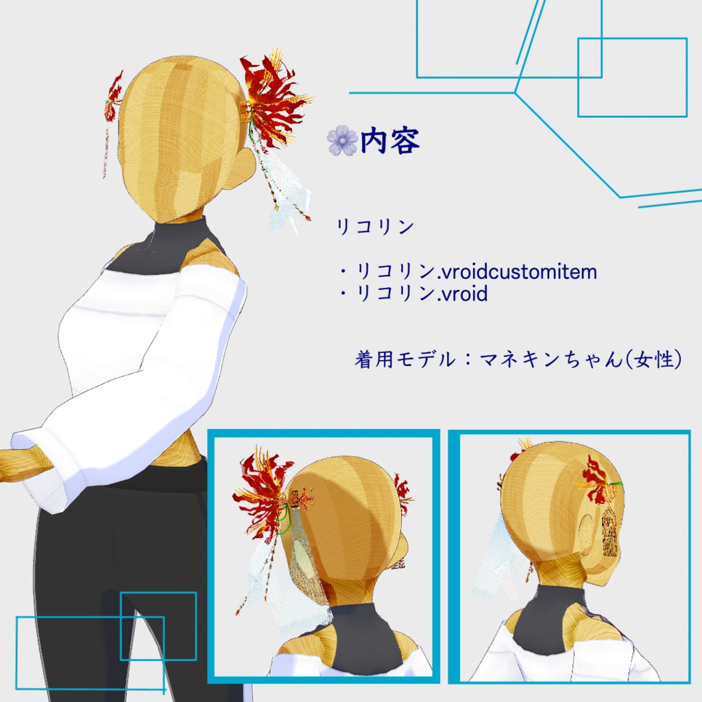 【無料あり/髪飾り】Alkaloid Flowers【正式版対応/VRoid】