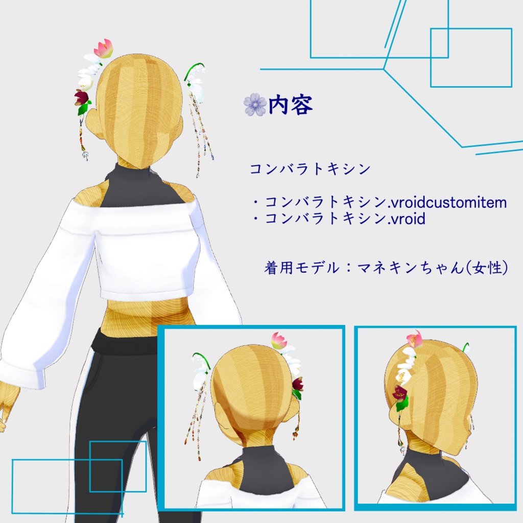 【無料あり/髪飾り】Alkaloid Flowers【正式版対応/VRoid】