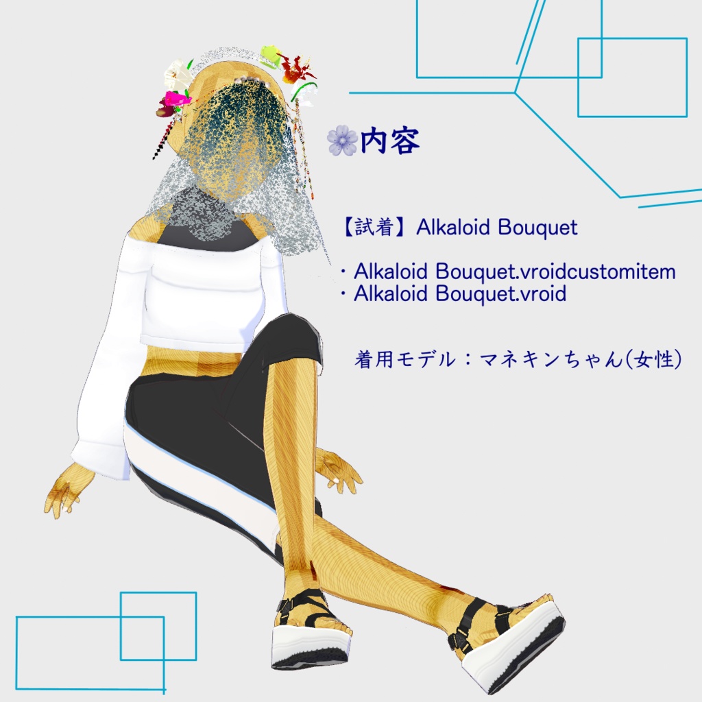 【無料あり/髪飾り】Alkaloid Flowers【正式版対応/VRoid】