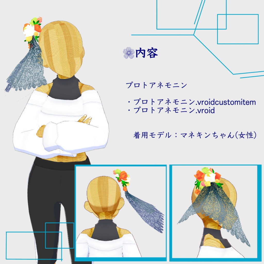 【無料あり/髪飾り】Alkaloid Flowers【正式版対応/VRoid】