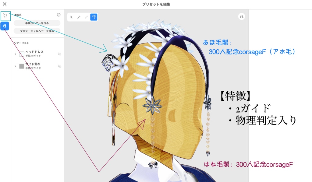 【無料】ショップフォロワー300人記念祭★詰め合わせセット【VRoid/正式版対応】