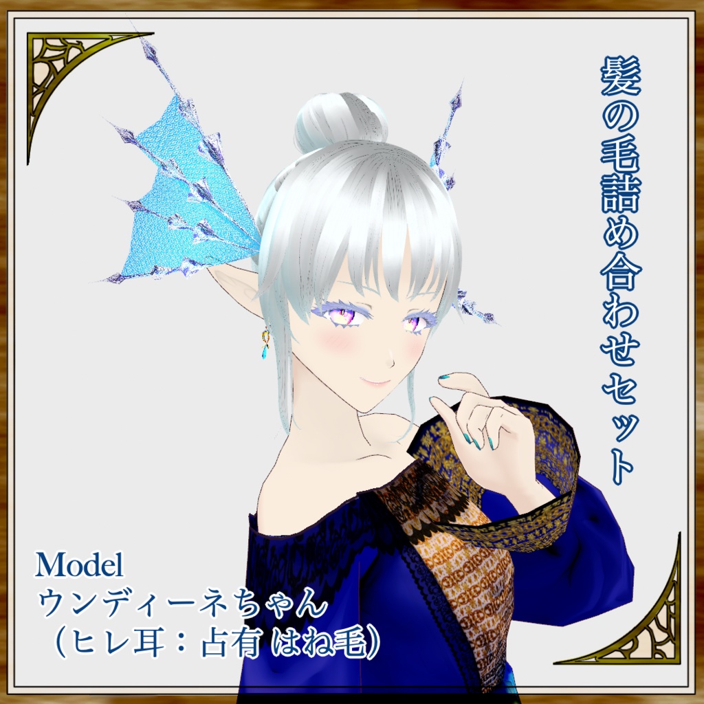 【無料】ショップフォロワー300人記念祭★詰め合わせセット【VRoid/正式版対応】