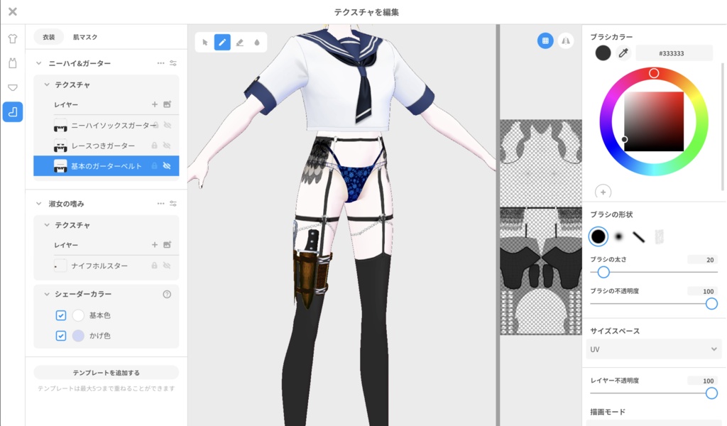 【無料】プリセット改変したニーソックス&ガーターベルト【VRoid正式版・β版】
