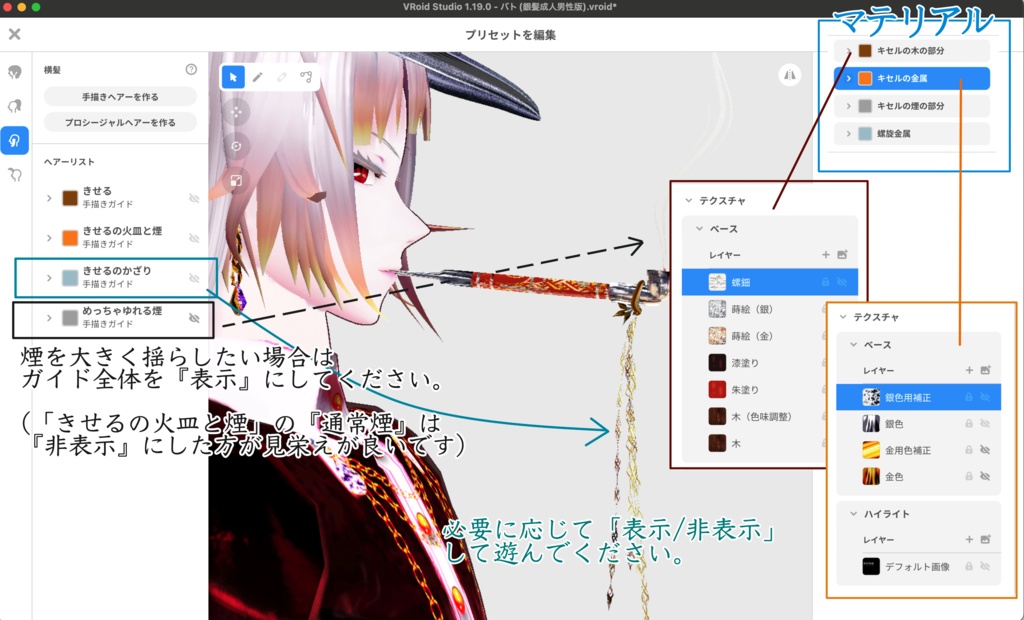 【無料】煙管【VRoid正式版】