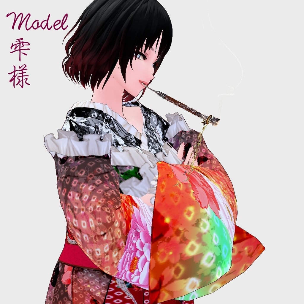 【無料】煙管【VRoid正式版】