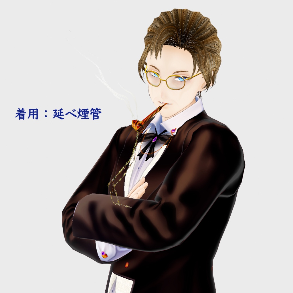 【無料】煙管【VRoid正式版】