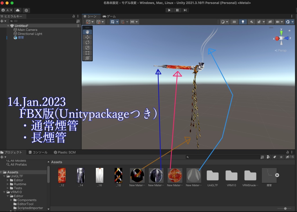 【無料】煙管【VRoid正式版】