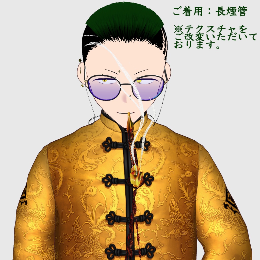 【無料】煙管【VRoid正式版】