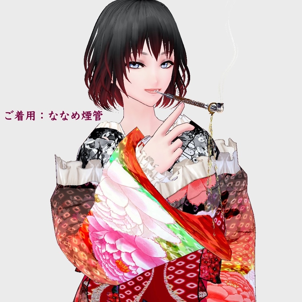 【無料】煙管【VRoid正式版】