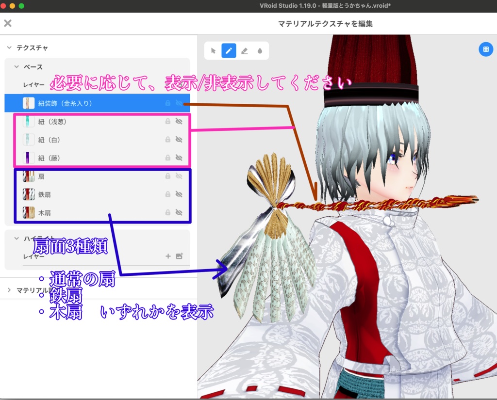 【無料あり】扇子【VRoid正式版】