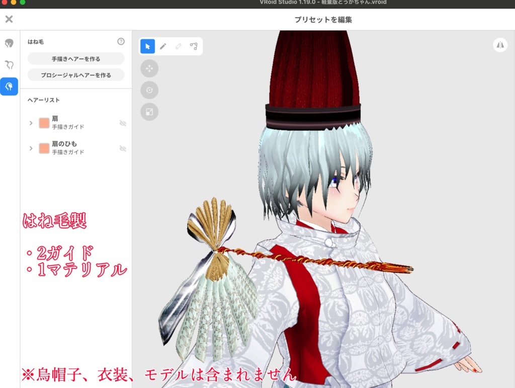 【無料あり】扇子【VRoid正式版】