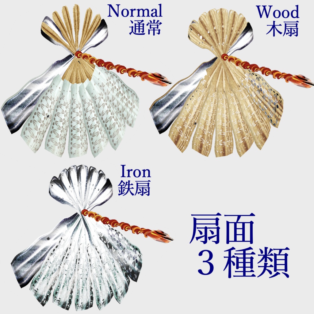 【無料あり】扇子【VRoid正式版】