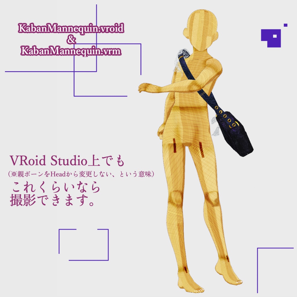 【無料あり】カバンっぽいもの【VRoid正式版】