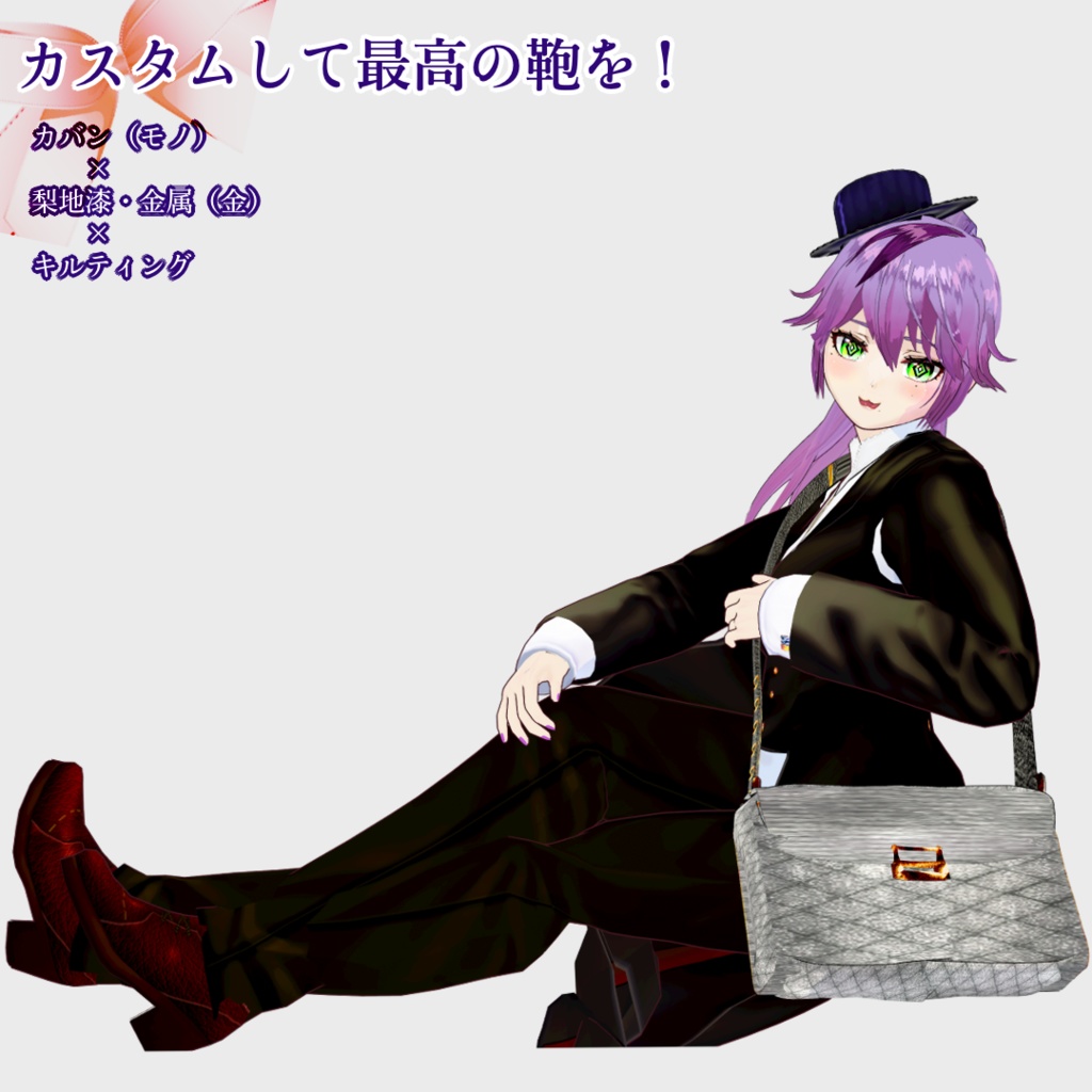 【無料あり】カバンっぽいもの【VRoid正式版】