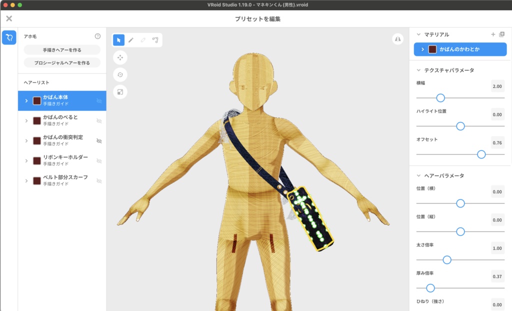 【無料あり】カバンっぽいもの【VRoid正式版】